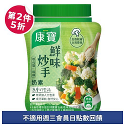 康寶鮮味炒手系列第二件5折
