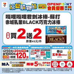 涼夏購物節 指定商品買一送一起