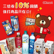 【✨三倍券10%回饋~強打商品只在OK!】