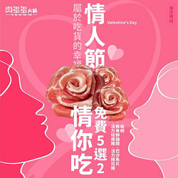 肉多多火鍋 會員消費滿額即享好康五選二
