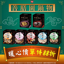 萊爾富『善膳園』暖心登場單件88折