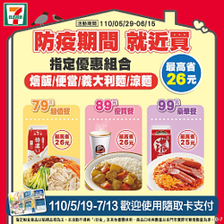 指定燴飯、便當、義大利麵、涼麵搭配飲料特價79元起