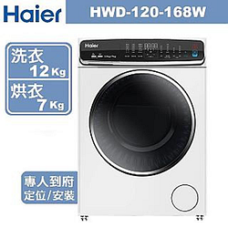 PChome精選洗/乾衣機優惠-Haier海爾12KG3D蒸氣洗脫烘變頻滾筒洗衣機HWD120-168W