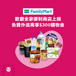 foodpanda外送 X 全家 送你3次$100購物金