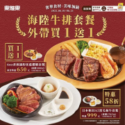 樂雅樂餐廳 外帶自取享海陸牛排買1送1起