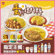 萊爾富 指定主餐搭配指定飲料省10元