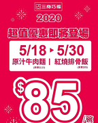 三商巧福2020週年慶特價