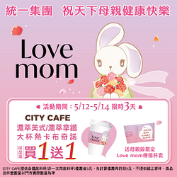 CITY CAFE指定品項買一送一