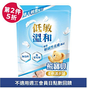 新熊寶貝柔軟護衣精補充包系列第二件5折