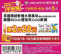 中元平安福～優惠時間-8/20-8/24只有5天