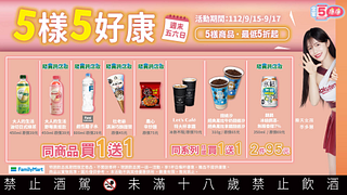 9/15-9/17限時3天5樣5好康買一送一起