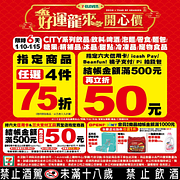指定商品限時任選4件75折 滿額再折50元