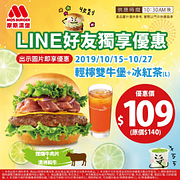 MOS摩斯LINE好友限定輕檸雙牛堡+冰紅茶特價109元