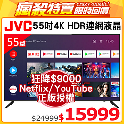 PChome精選液晶電視優惠-JVC55吋Google認證4KHDR連網液晶顯示器55L