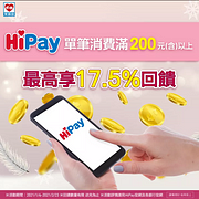 【#萊刷HiPay 最高享17.5%回饋🔥】