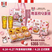 預購 肯德基雙色蛋撻禮盒組即贈 卡娜赫拉聯名提袋