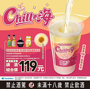 Chill嗨酷繽沙+指定小調酒 解憂組合價119元