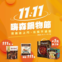 這一鍋 指定麻辣鍋 加一元多一件