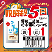4/9-4/13限時殺5日 指定商品最低買一送一