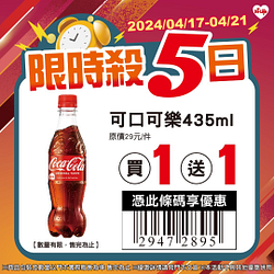 4/17-4/21指定商品最低買一送一