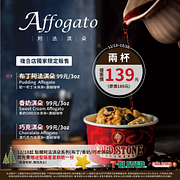 7-11酷聖石複合店限定 阿法淇朵系列2杯139元