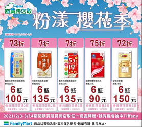 【隨買跨店取 粉漾櫻花季】
