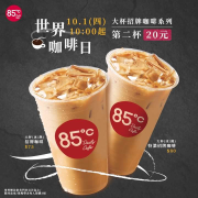 大杯招牌咖啡系列 ☕️ ☕️同品項第二杯只要20元
