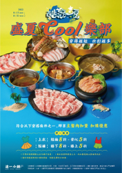 這一小鍋 符合指定條件 即享主餐肉加量加購優惠