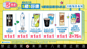 全家週末優惠買一送一起