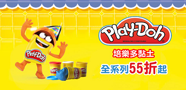 培樂多Play-Doh黏土全系列↘58折起