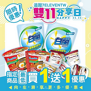 7-11雙11分享日指定優惠再一波～最低優惠買一送一