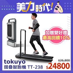 PChome精選健身器材優惠-tokuyo電動跑步機TT-238健走機/跑步機/慢走機(智能自動控速跑板)