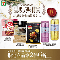 7-11星級美味特賞