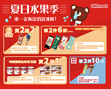 消暑水果冰品買2送1起