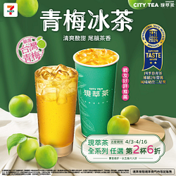 現萃茶全系列 限時任選第2杯6折