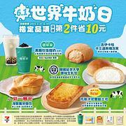 指定甜點/30元(含)以上麵包全品項第2件省10元