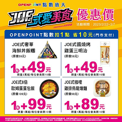 7-ELEVEN OP點 扣1點 可以省10元