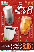 私品茶任選2杯88元