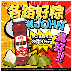 萊爾富 愛之味甜辣醬 3件只要99元！