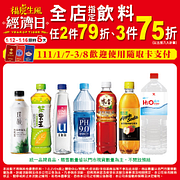 全店指定飲料任2件79折、3件75折