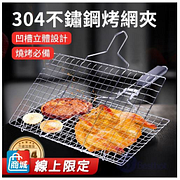 【Besthot】304食品用不鏽鋼烤魚蔬菜兩用夾特價480元