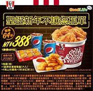 聖誕新年不讓您孤單