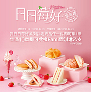 集滿10 章即可兌換 Fami 霜淇淋乙支