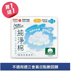 康乃馨純淨棉一般流量買一送一