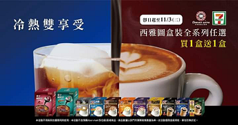 西雅圖濃淬咖啡球 ☕ 冷熱咖啡即時擁有