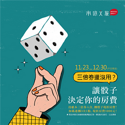 三倍券優惠｜住宿最高折千元