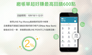 【回饋好評再延長】LINE Pay Money繳聯邦信用卡帳單最高回饋600點