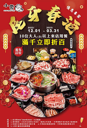 小蒙牛 10位大人以上來店用餐 即享滿千折百