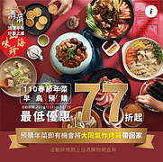 【台酒年菜・鴻運牛年好菜上桌】獨家限定最低77折起✨