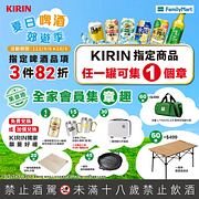 KIRIN夏日啤酒郊遊季3件82折